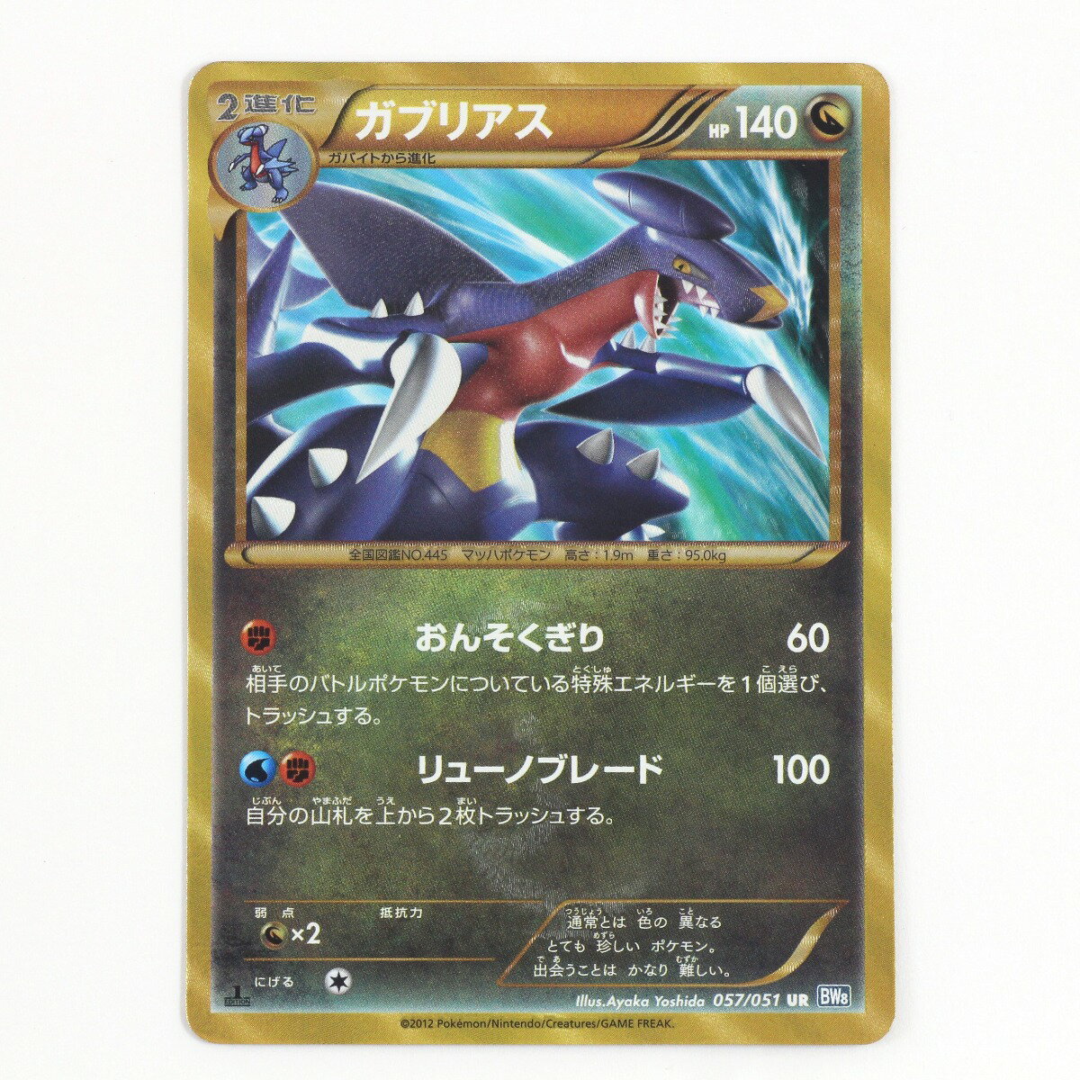 $$【中古】Pokemon ポケモンカード ポケカ ガブリアス 057/051 UR Cランク