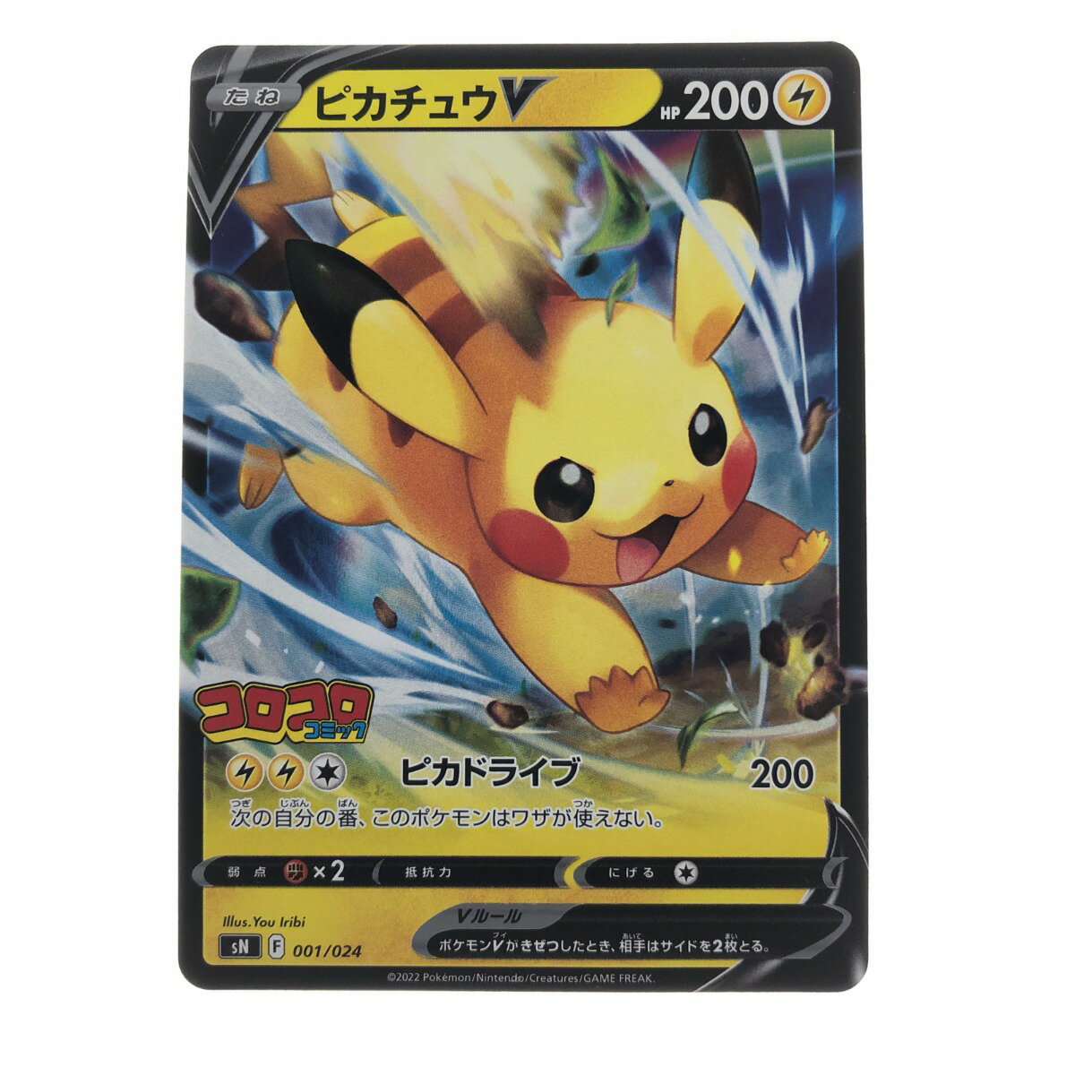 ▽▽【中古】 ポケモンカード ピカチュウV 001/024 ポケカ Bランク