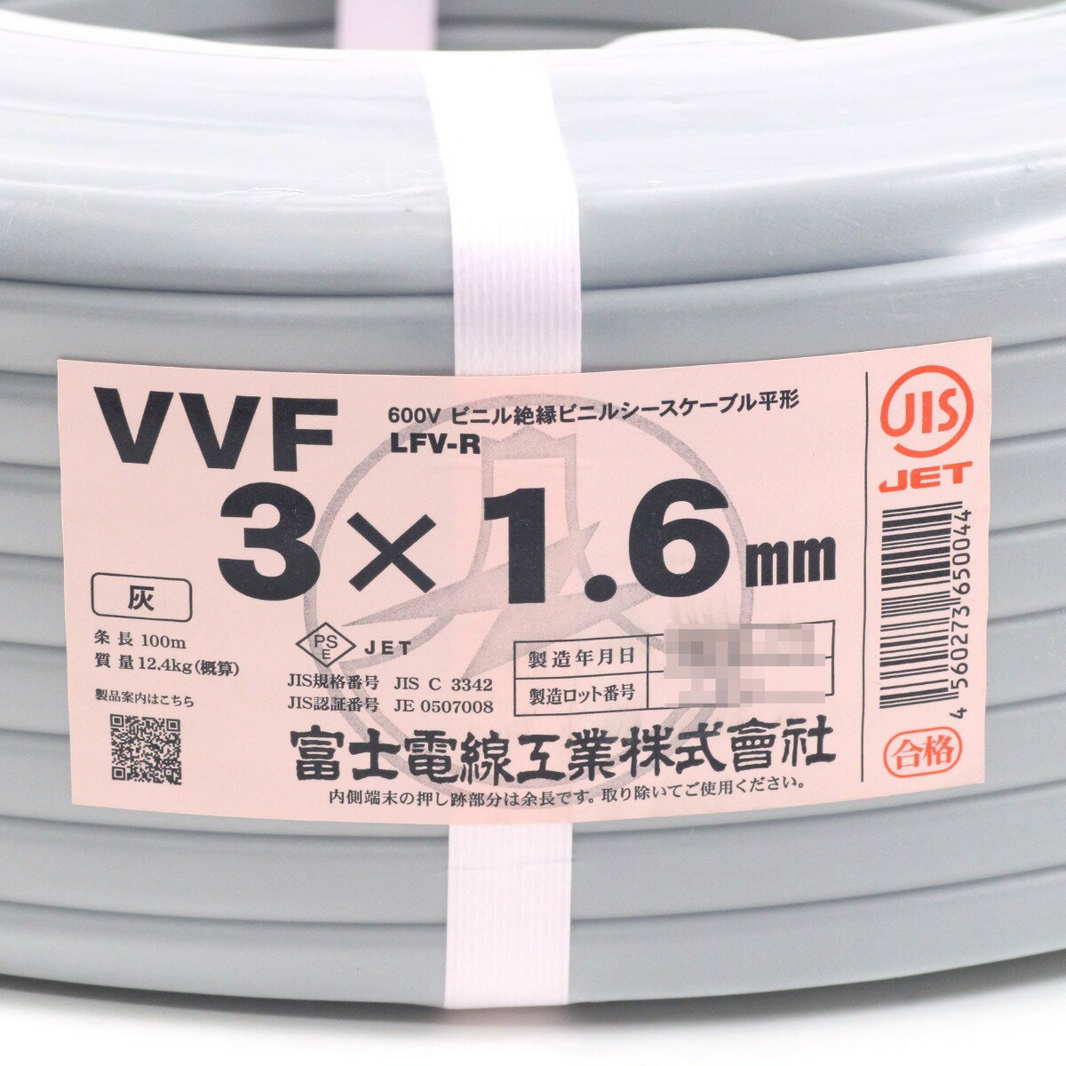 κκ【中古】富士電線工業(FUJI ELECTRIC WIRE) VVFケーブル 3芯1.6mm×100m　未使用品 Nランク