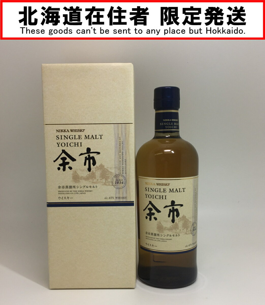 ◎◎【中古】【北海道内限定発送】YOICHI 余市/ニッカウイスキー シングルモルト　ウィスキー　45％　700ml 箱付 Nランク 未開栓