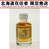 ▽▽【中古】【北海道内限定発送】SUNTORY サントリー 響 12年 ミニチュアボトル 50ml Nランク 未開栓