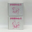 ☆☆ 七田式教材《 かな絵ちゃん ABセット 》右脳教育 / 対象年齢 0歳〜5歳 Bランク