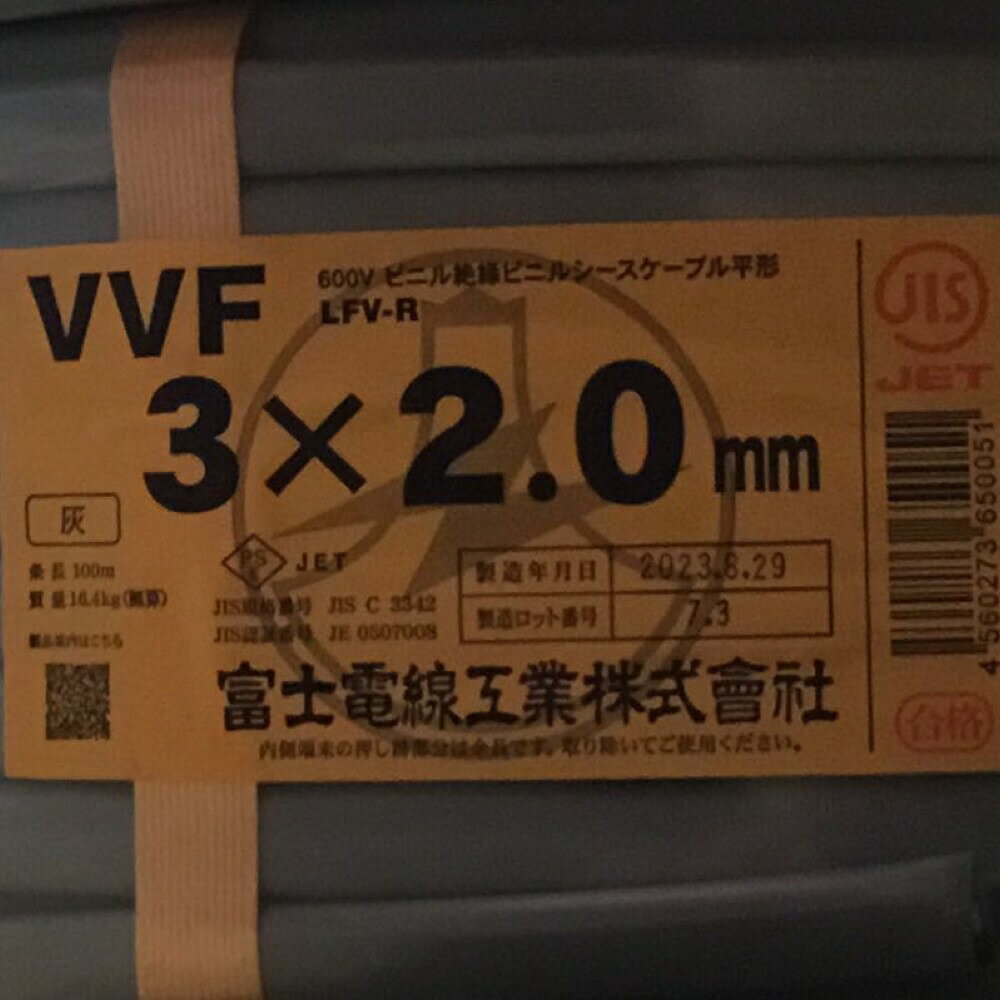 ΘΘ【中古】富士電線工業(FUJI ELECTRIC WIRE) VVFケーブル 3×2.0mm 未使用品 Sランク