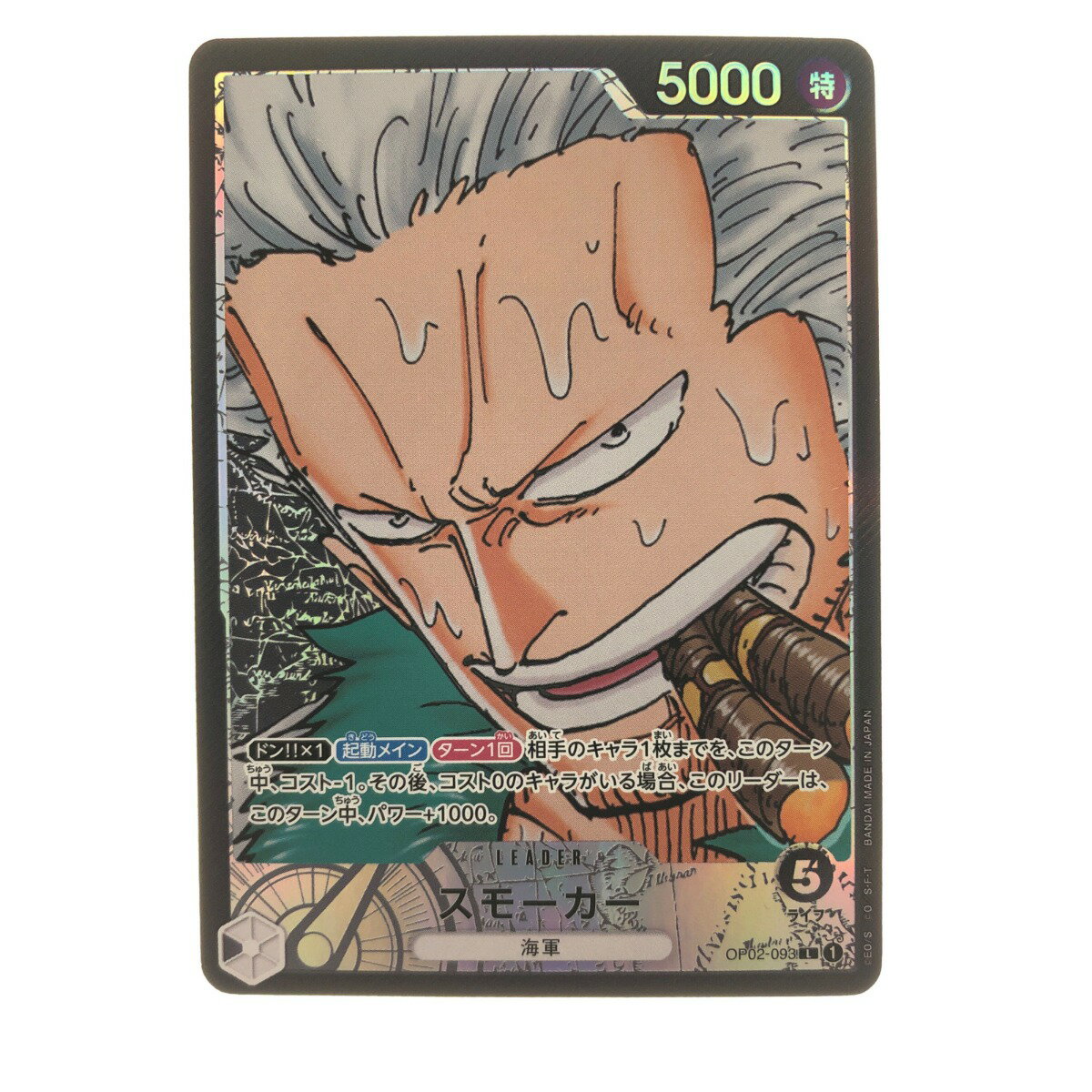 ▽▽【中古】 ワンピースカード スモーカー OP02-093 Bランク