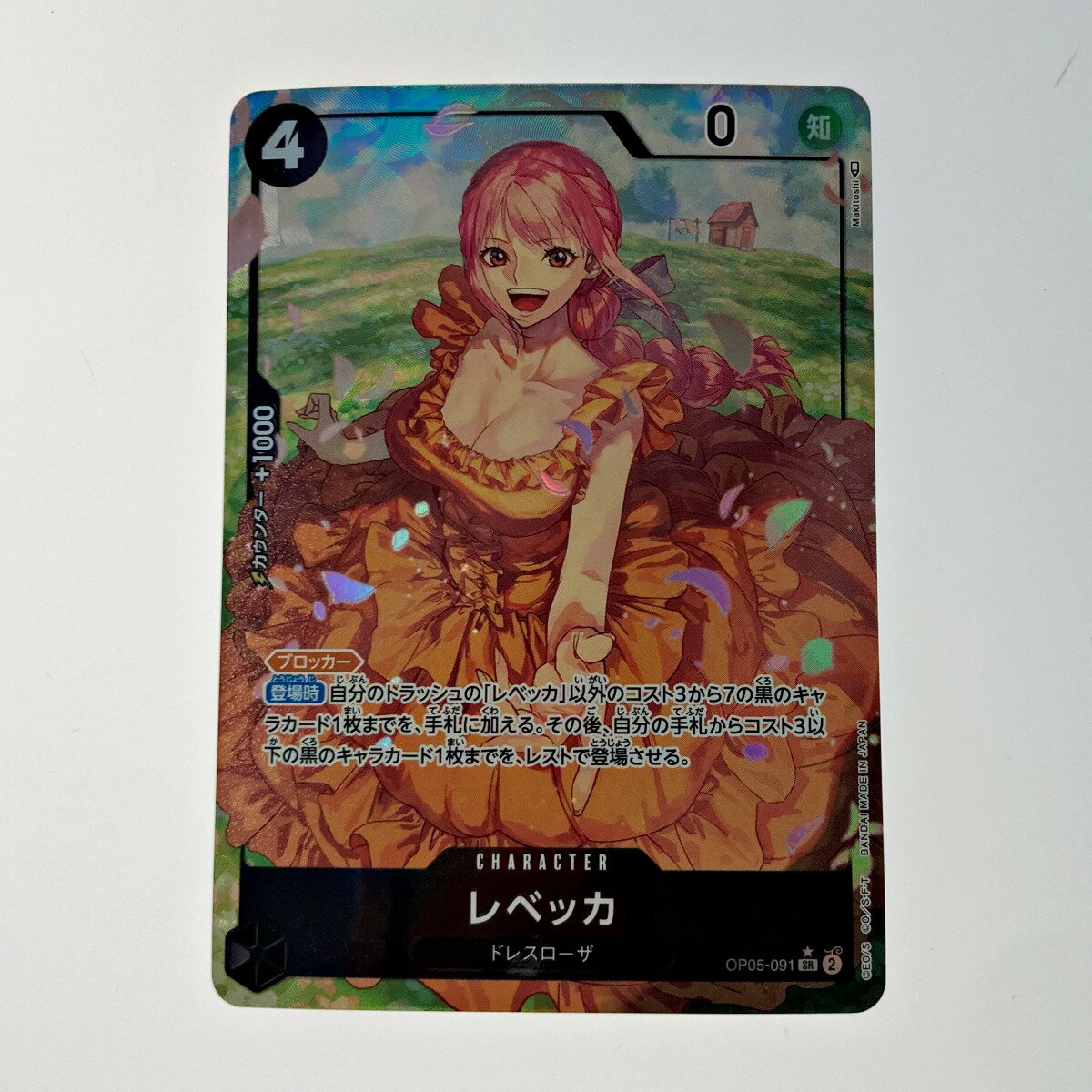 ☆☆【中古】 トレカ ワンピース レベッカ OP05-091 SR パラレル Cランク