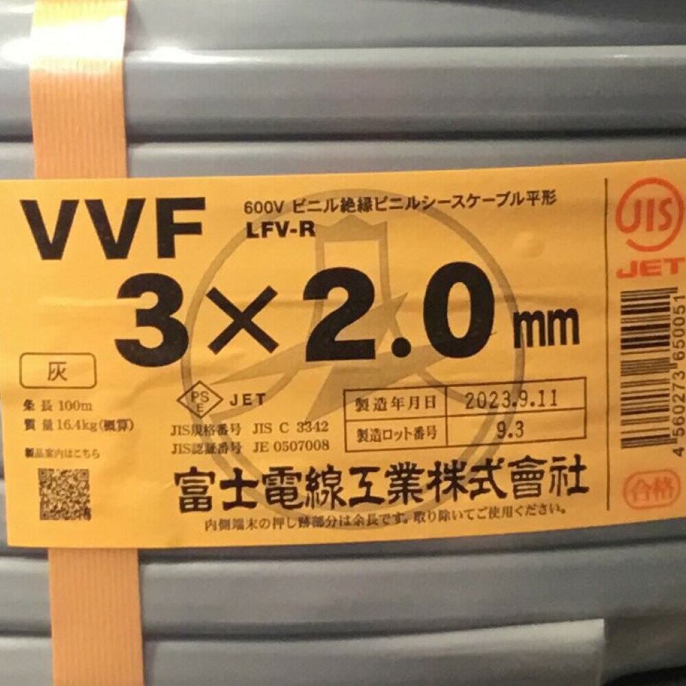 ΘΘ【中古】富士電線工業(FUJI ELECTRIC WIRE) VVFケーブル 3×2.0mm 100m 未使用品 Sランク