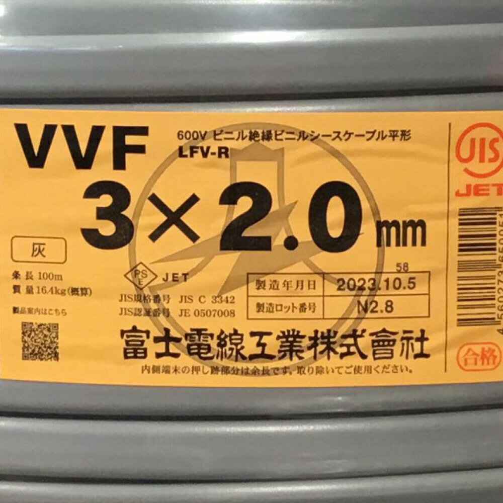 ΘΘ【中古】富士電線工業(FUJI ELECTRIC WIRE) VVFケーブル 3×2.0mm 100m 未使用品 Sランク