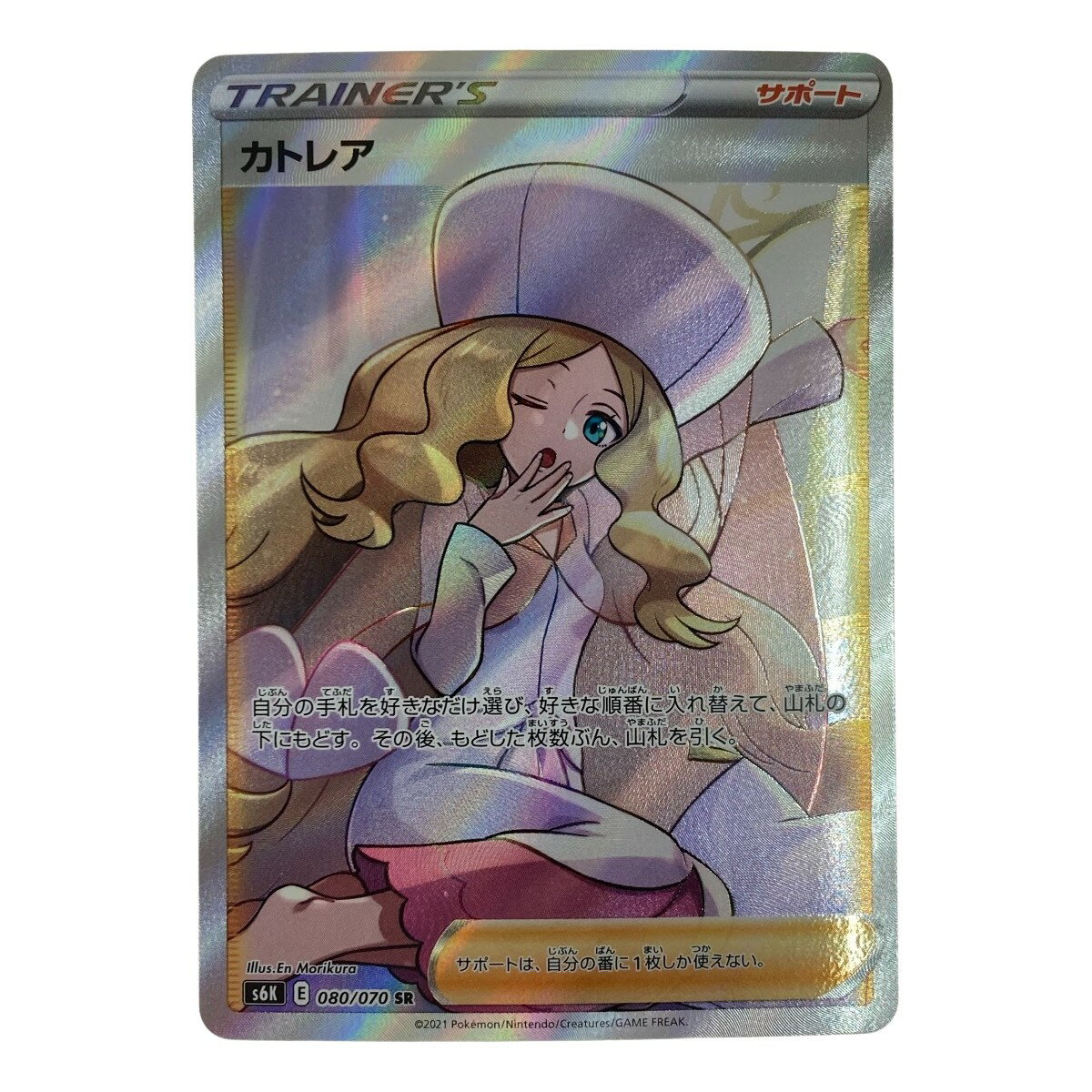 【中古】 ポケモンカード カトレア SR 080/070 S6K ポケカ Bランク