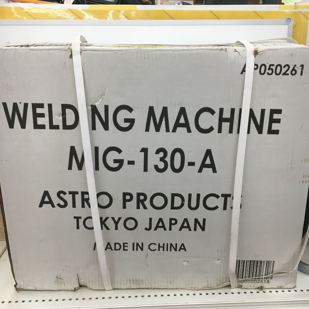 △△【中古】ASTRO PRODUCTS アストロプロダクツ 直流半自動溶接機 100V コード式 AP050261 MIG-130-A Sランク