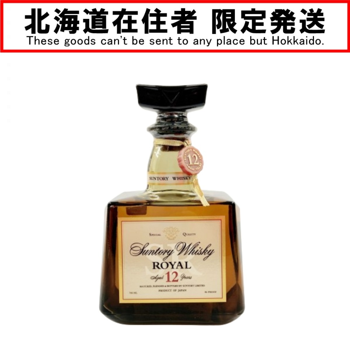 〇〇【中古】【北海道内限定発送】ROYAL サントリーローヤル 12年 シルバーラベル 700ml 43% Nランク 未開栓