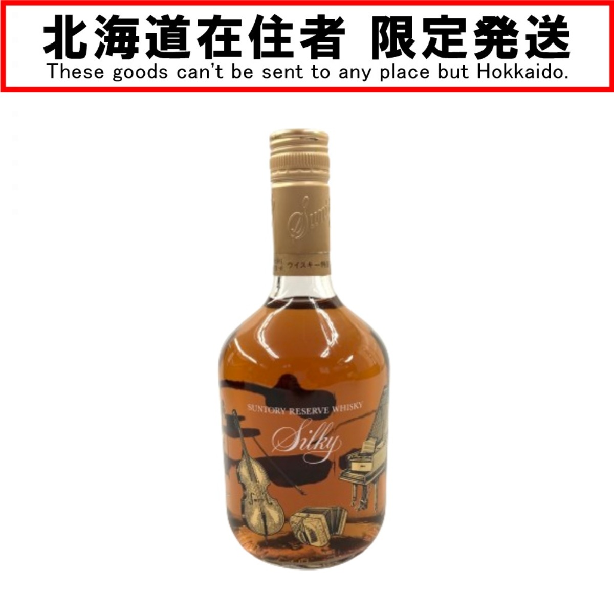 〇〇【中古】【北海道内限定発送】SUNTORY サントリー RESERVE ウィスキー Silky シルキー 楽器 760ml 43% Nランク 未開栓