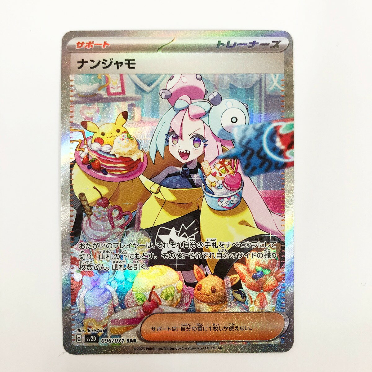 〇〇【中古】 ポケモンカード ナンジャモ 096/071 SV2D ポケカ Bランク