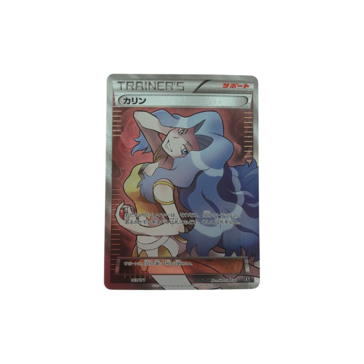 ▼▼【中古】 ポケモンカード カリン 183/171. Bランク