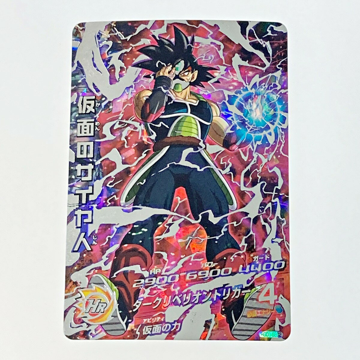 ☆☆【中古】 ドラゴンボールヒーローズ トレカ 仮面のサイヤ人 HGD1-SEC2 Cランク