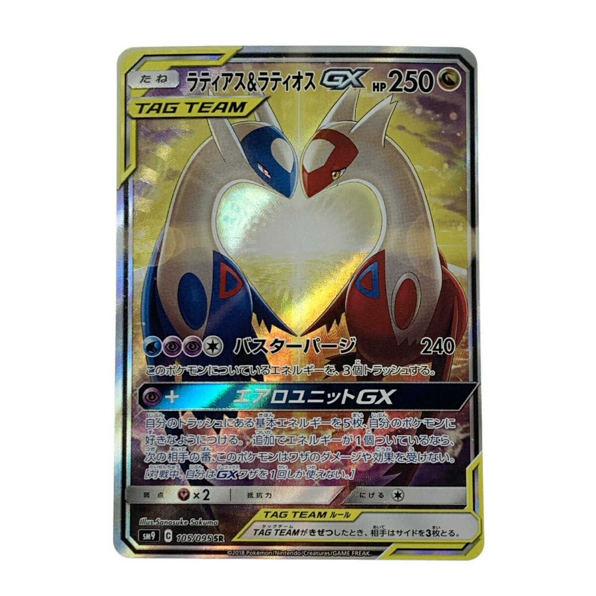 ☆☆【中古】 ポケモン ポケカ ラティアス＆ラティオスGX 105/095 SR トレカ Bランク