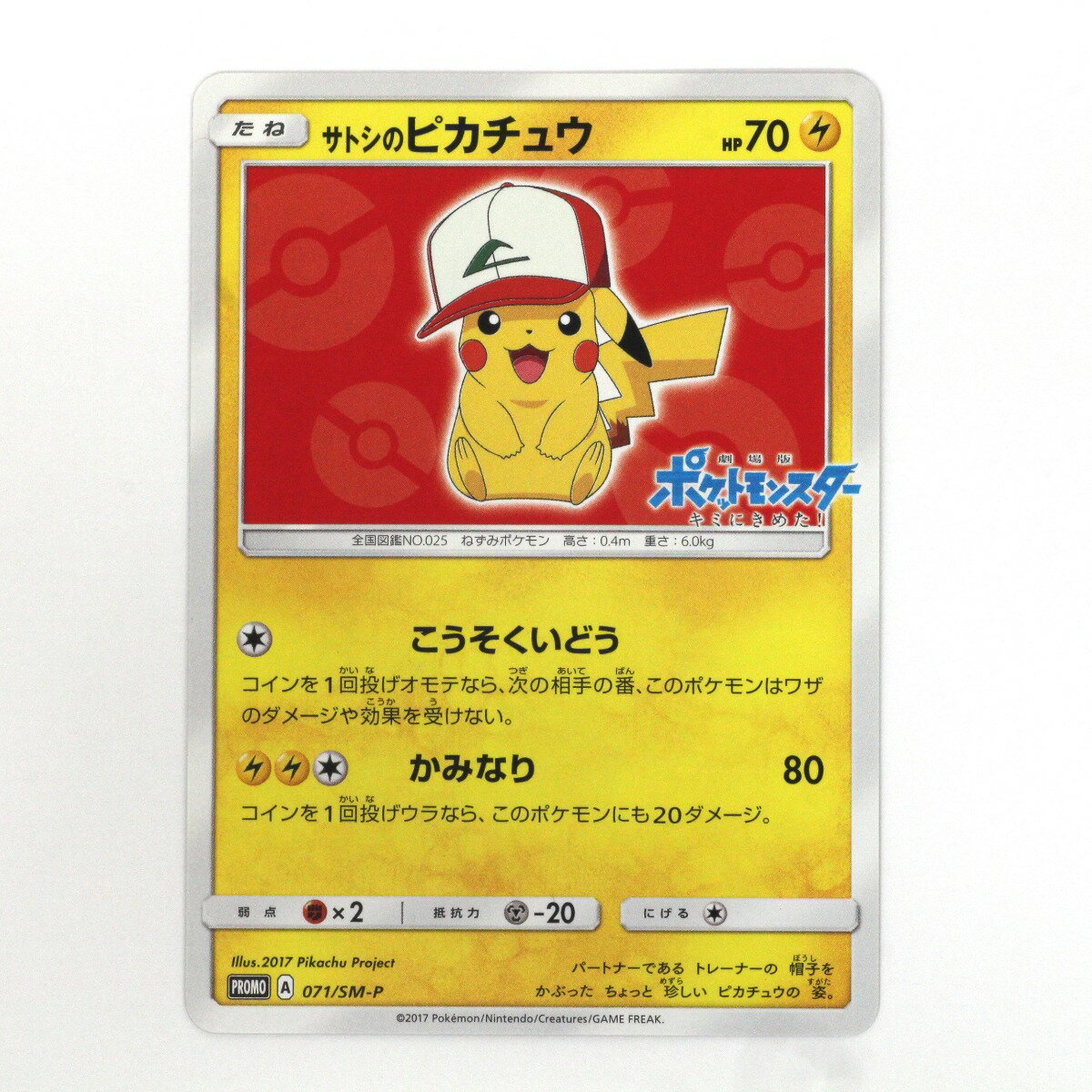 $$【中古】Pokemon ポケモンカード ポケカ トレカ サトシのピカチュウ 071/SM-P Bランク