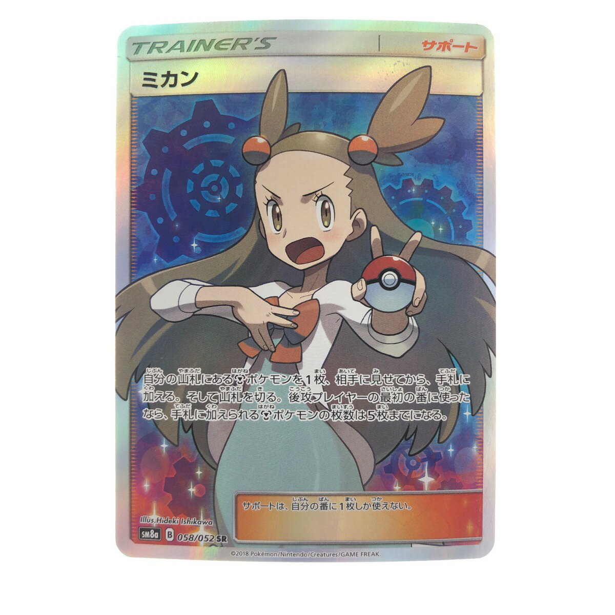 【中古】 ポケモンカード ミカン 058/052SR ポケカ Bランク