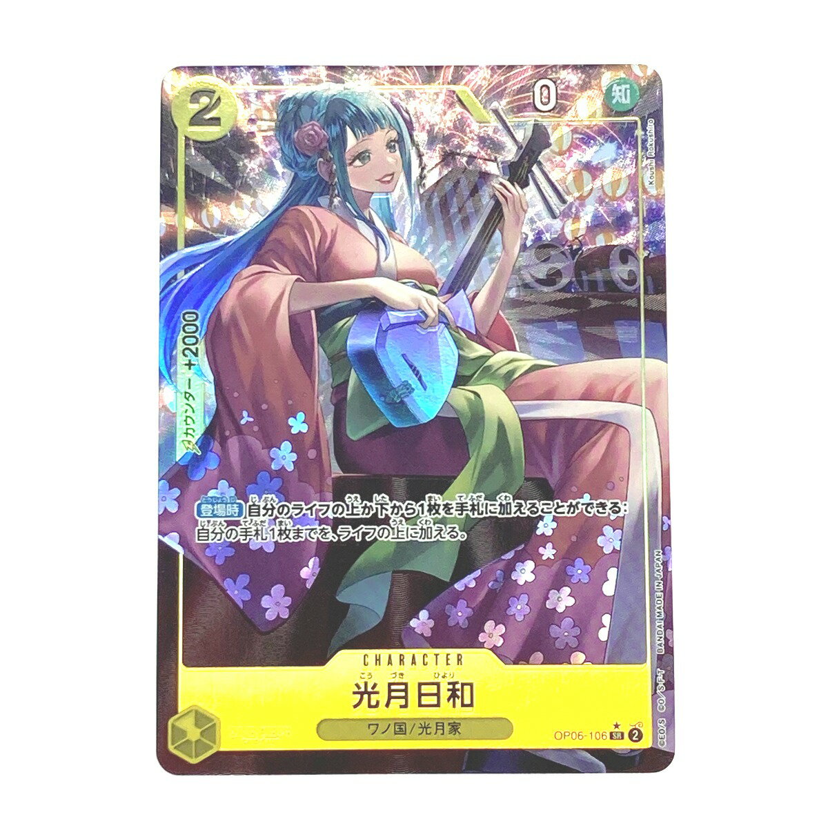 ☆☆【中古】 ワンピース トレカ 光月日和 OP06-106 SR パラレル Bランク