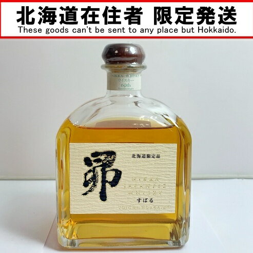 ★★【中古】【北海道内限定発送】NIKKA WHISKY ニッカウイスキー 北海道限定品　昴　すばる　660ml　43％ Sランク 未開栓