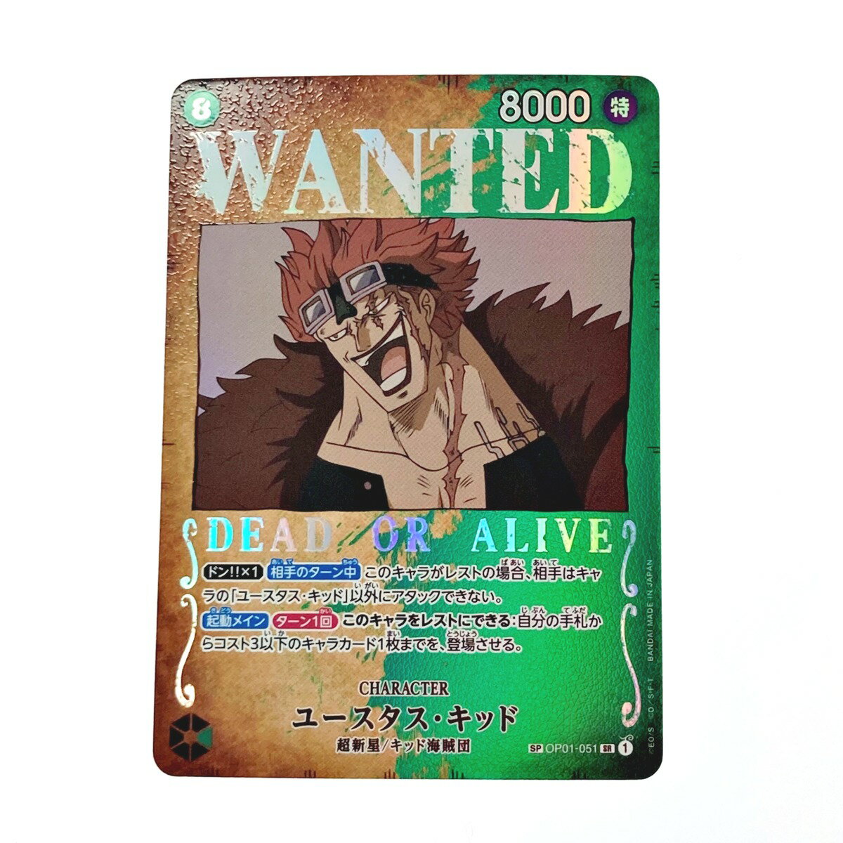 ☆☆【中古】 ワンピース トレカ ユースタス・キッド OP01-051 SP Bランク