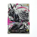 ☆☆【中古】 ワンピース トレカ シャーロット・カタクリ OP03-099 L パラレル Bランク