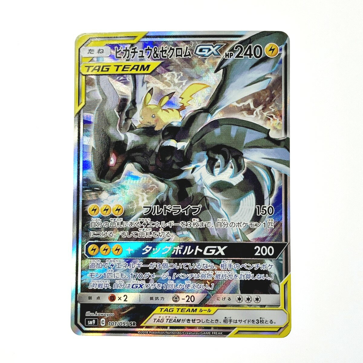 ☆☆【中古】 ポケモン トレカ ポケカ ピカチュウ＆ゼクロム GX 101/095 SR Cランク