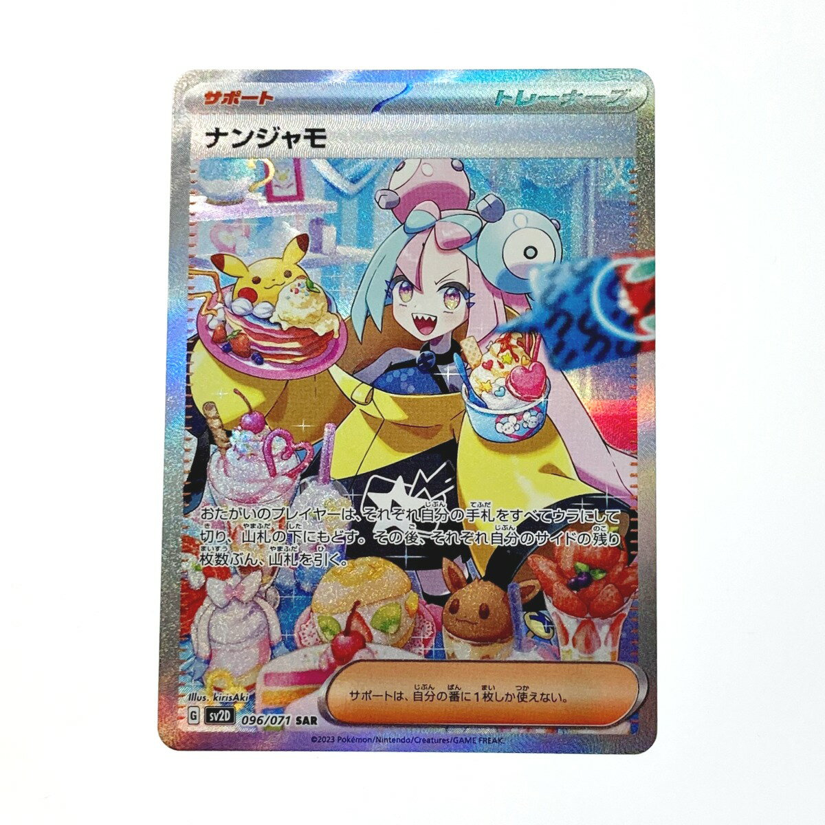 ☆☆【中古】 ポケモン トレカ ポケカ ナンジャモ 096/071 SAR Bランク