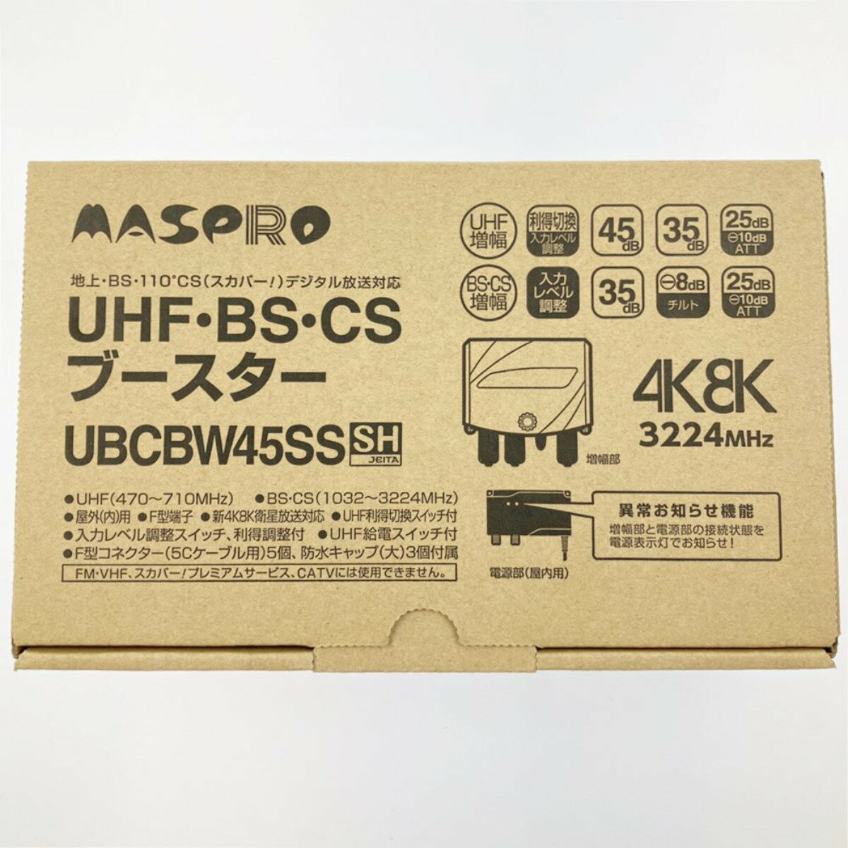 ▽▽【中古】MASPRO マスプロ UHF・BS・CSブースター UBCBW45SS 開封未使用品 Sランク