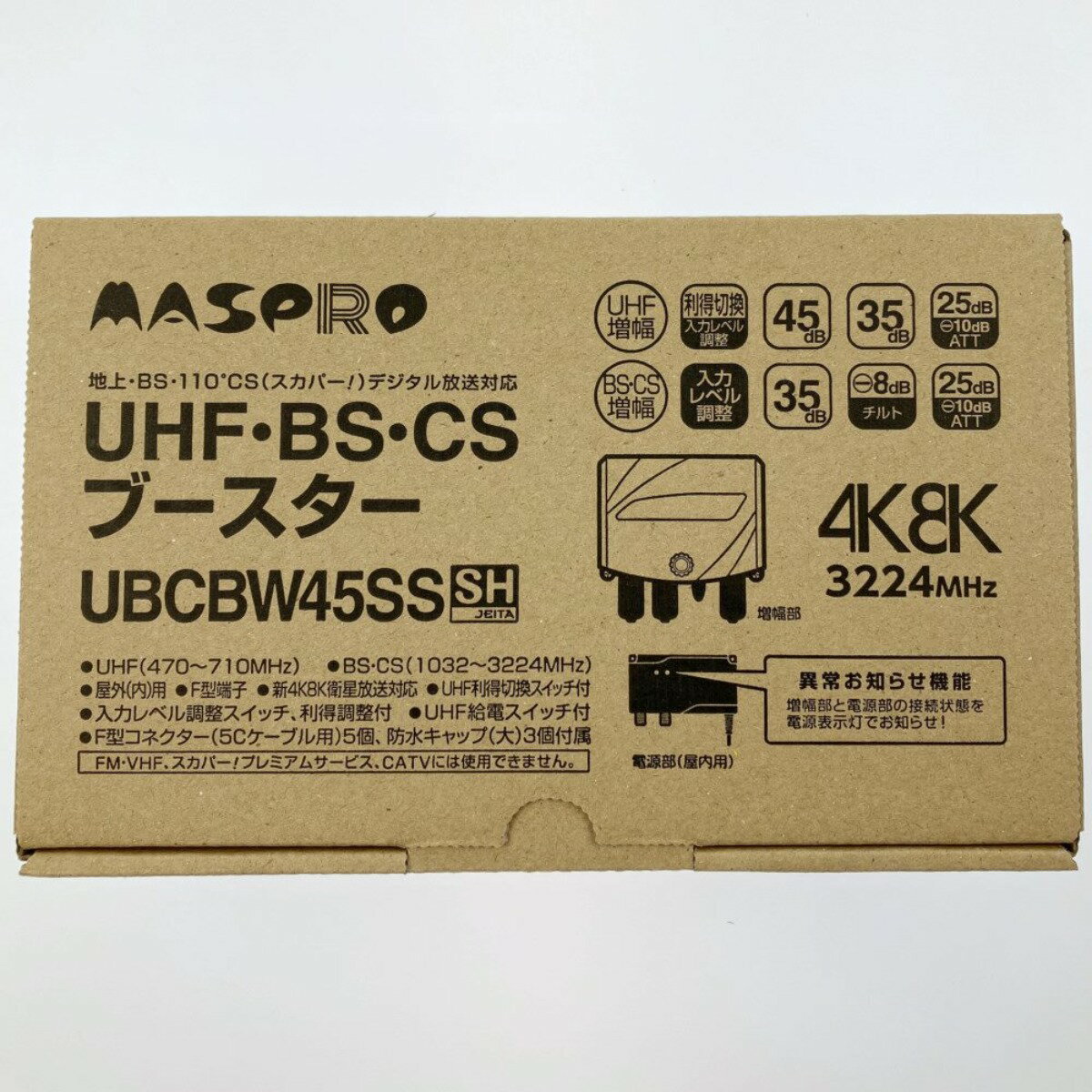 ▽▽【中古】MASPRO マスプロ UHF・BS・CSブースター UBCBW45SS 開封未使用品 Sランク