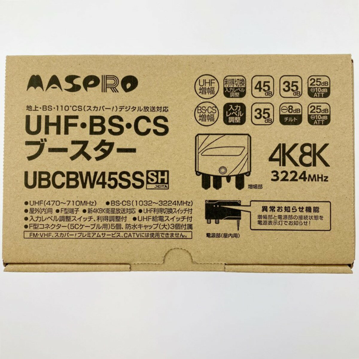 ▽▽【中古】MASPRO マスプロ UHF・BS・CSブースター UBCBW45SS 開封未使用品 Sランク