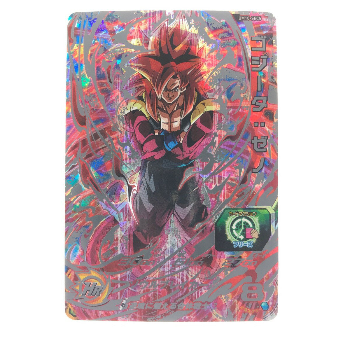 ▽▽【中古】 ドラゴンボールヒーローズ ゴジータ:ゼノ UM10-SEC5 Bランク