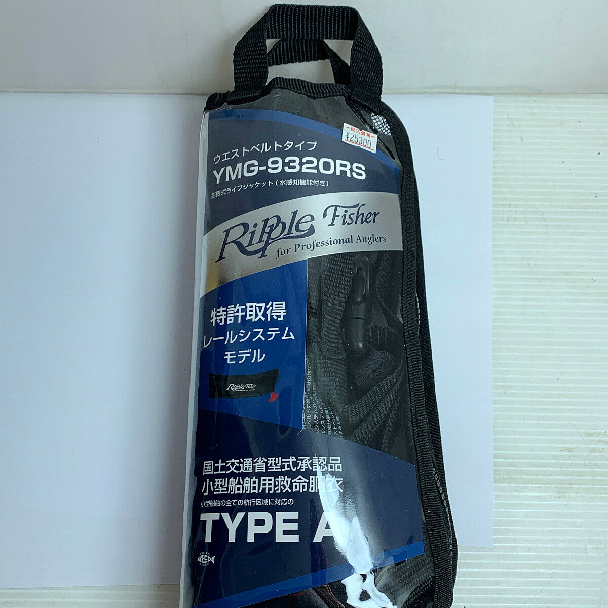 ★★【中古】Ripple Fisher 膨張式ライフジャケット(水感知機能付）　特許取得　レールシステムモデル　TYPE　A　救命胴衣 YMG-9320RS Aランク