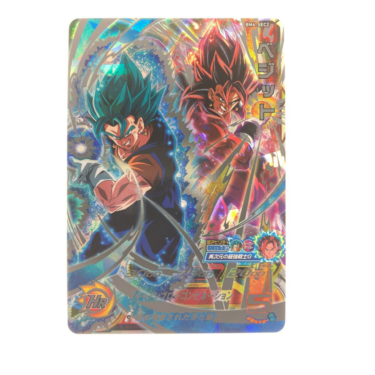 ▽▽【中古】 ドラゴンボールヒーローズ ベジット BM6-SEC2 Bランク