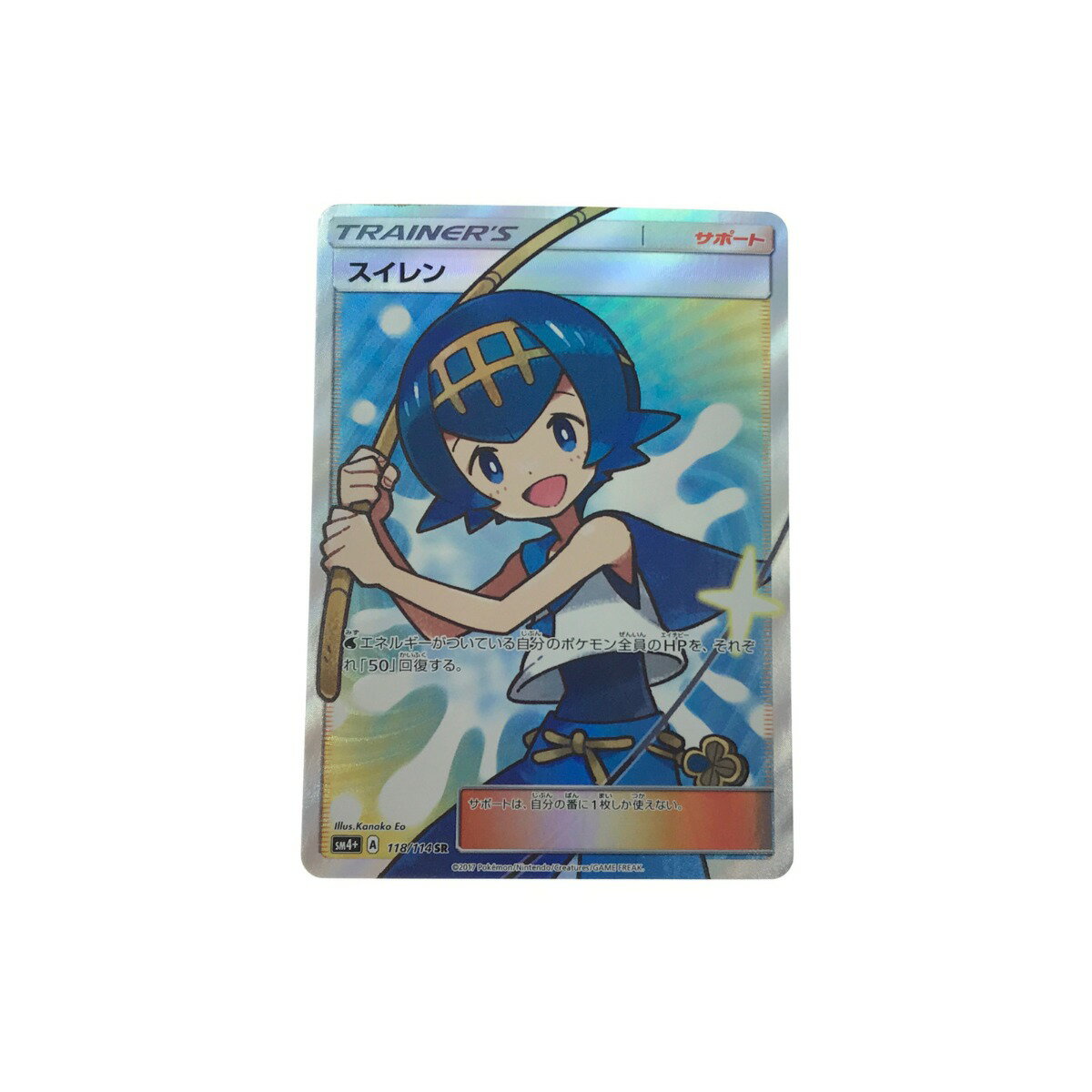 ▼▼【中古】 ポケモンカード スイレン 118/114SR Bランク