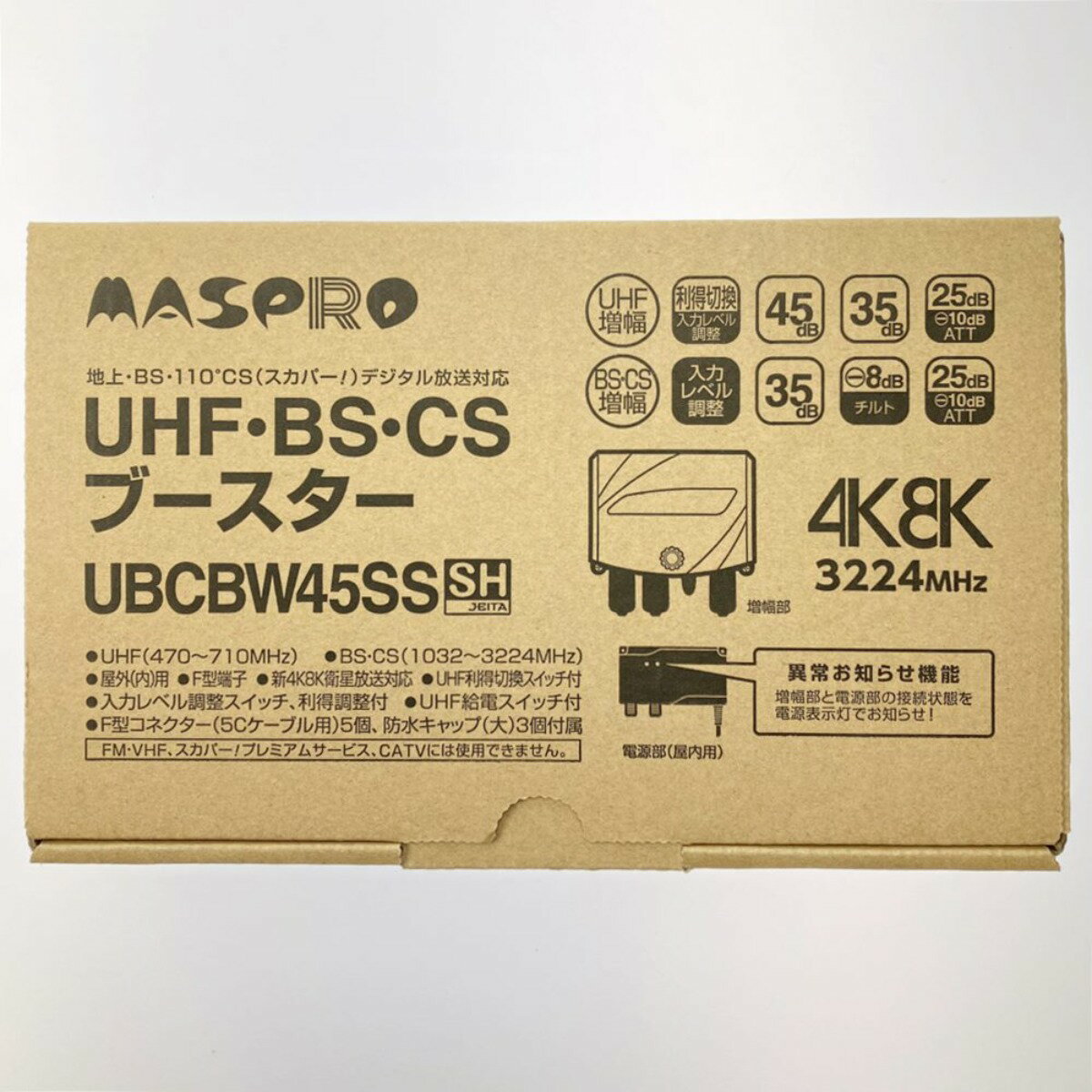 ▽▽【中古】MASPRO マスプロ UHF・BS・CSブースター UBCBW45SS 開封未使用品 Sランク