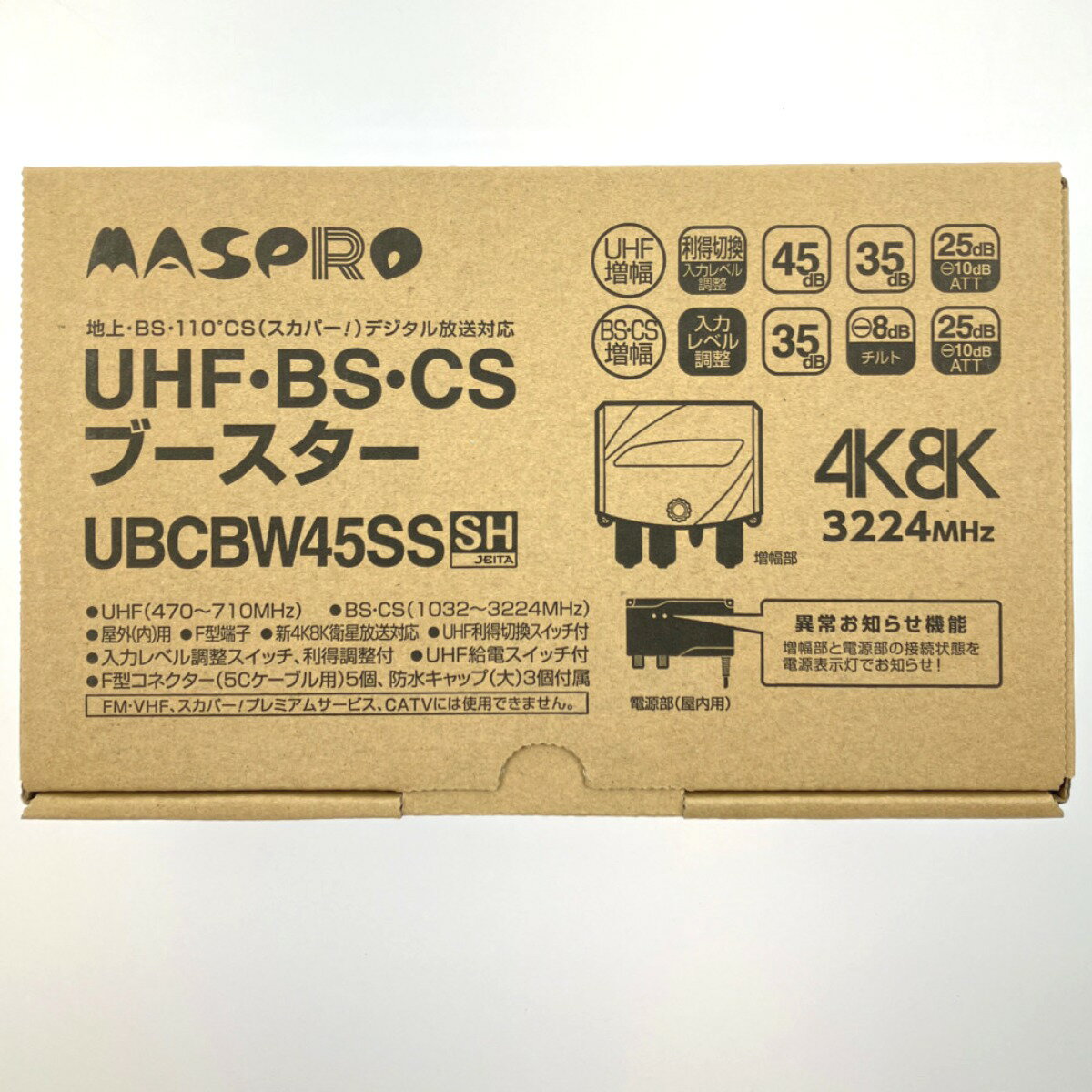 ▽▽【中古】MASPRO マスプロ UHF・BS・CSブースター UBCBW45SS 開封未使用品 Sランク