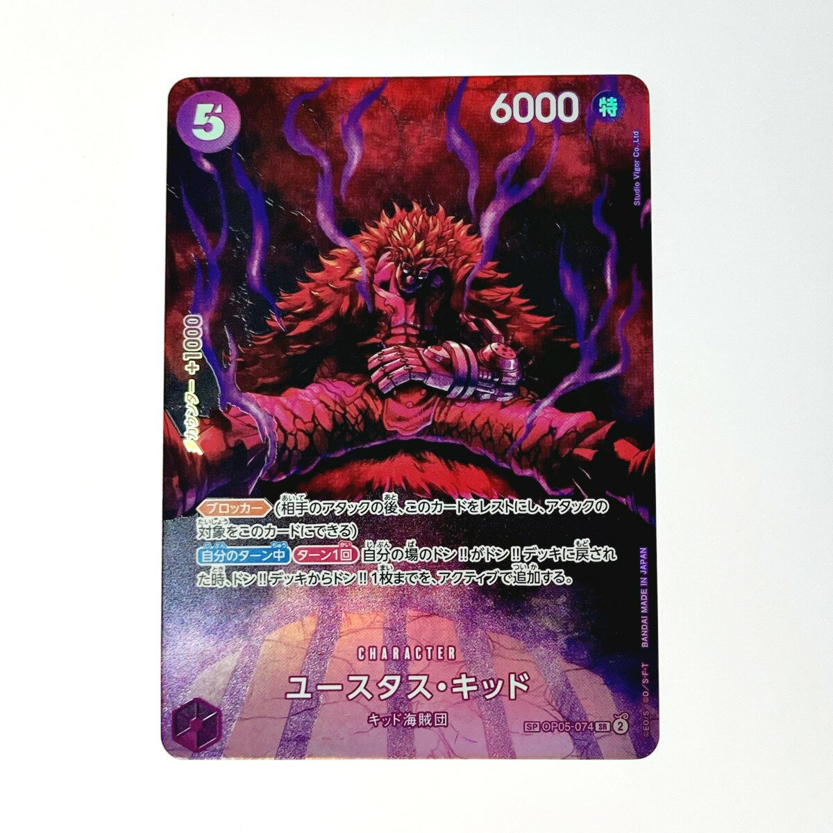 ☆☆【中古】 ワンピース トレカ ユースタス・キッド OP05-074 SP Bランク