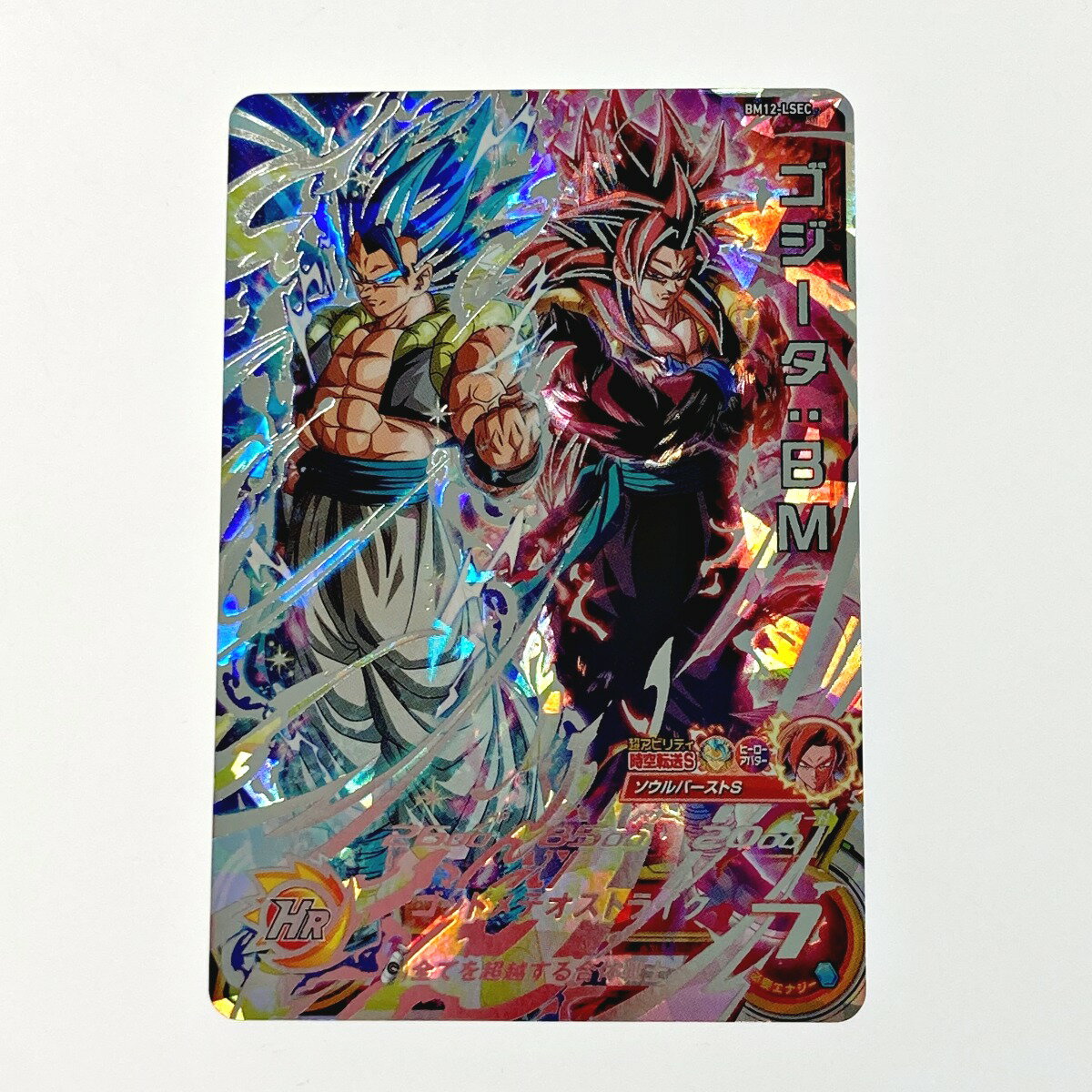 ☆☆【中古】 ドラゴンボールヒーローズ ゴジータ：BM BM12-LSEC シークレット Bランク