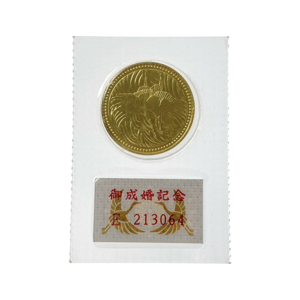 ☆☆【中古】造幣局 皇太子殿下御成婚記念 平成5年 5万円金貨 記念硬貨 ブリスターパック入り 純金 Nランク