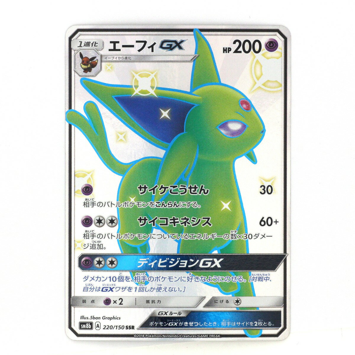 $$【中古】Pokemon ポケモンカード ポケカ トレカ エーフィGX 220/150 SSR Aランク