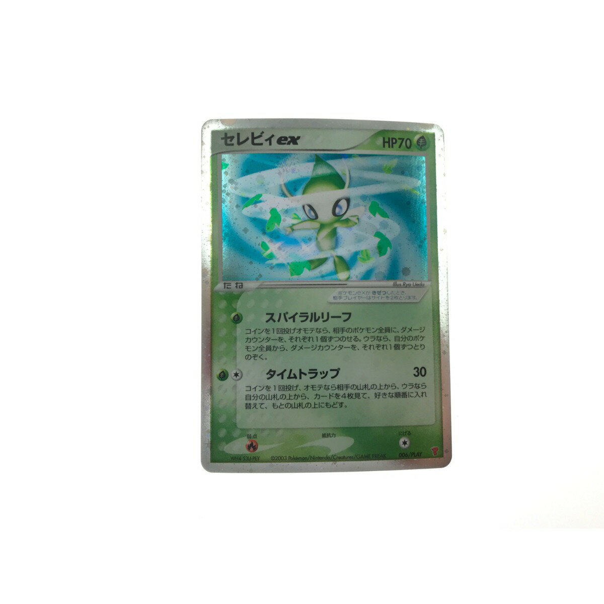 ▼▼【中古】 ポケモンカード セレビィex006/PLAY Bランク