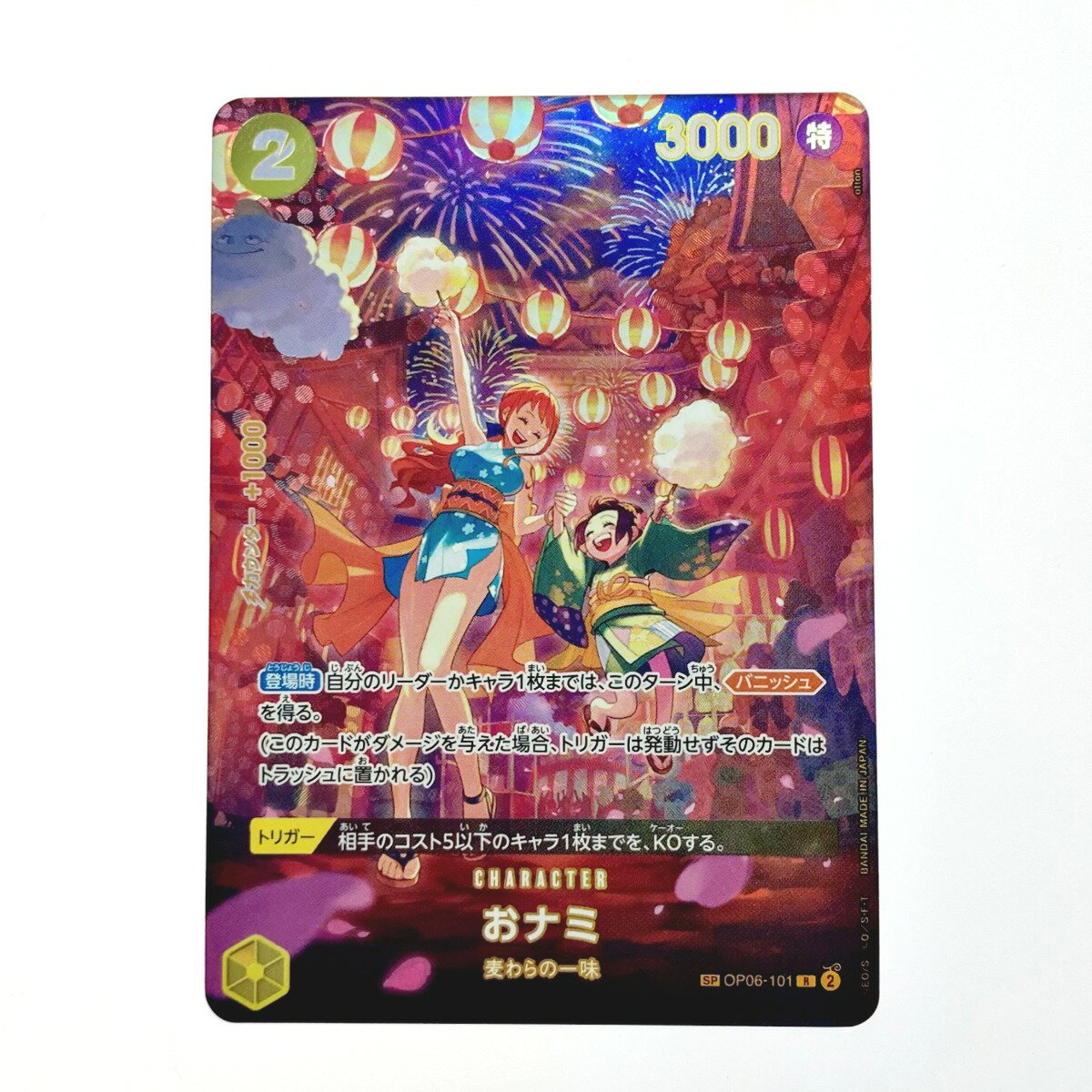 ☆☆【中古】 ワンピース トレカ おナミ OP06-101 SP Bランク