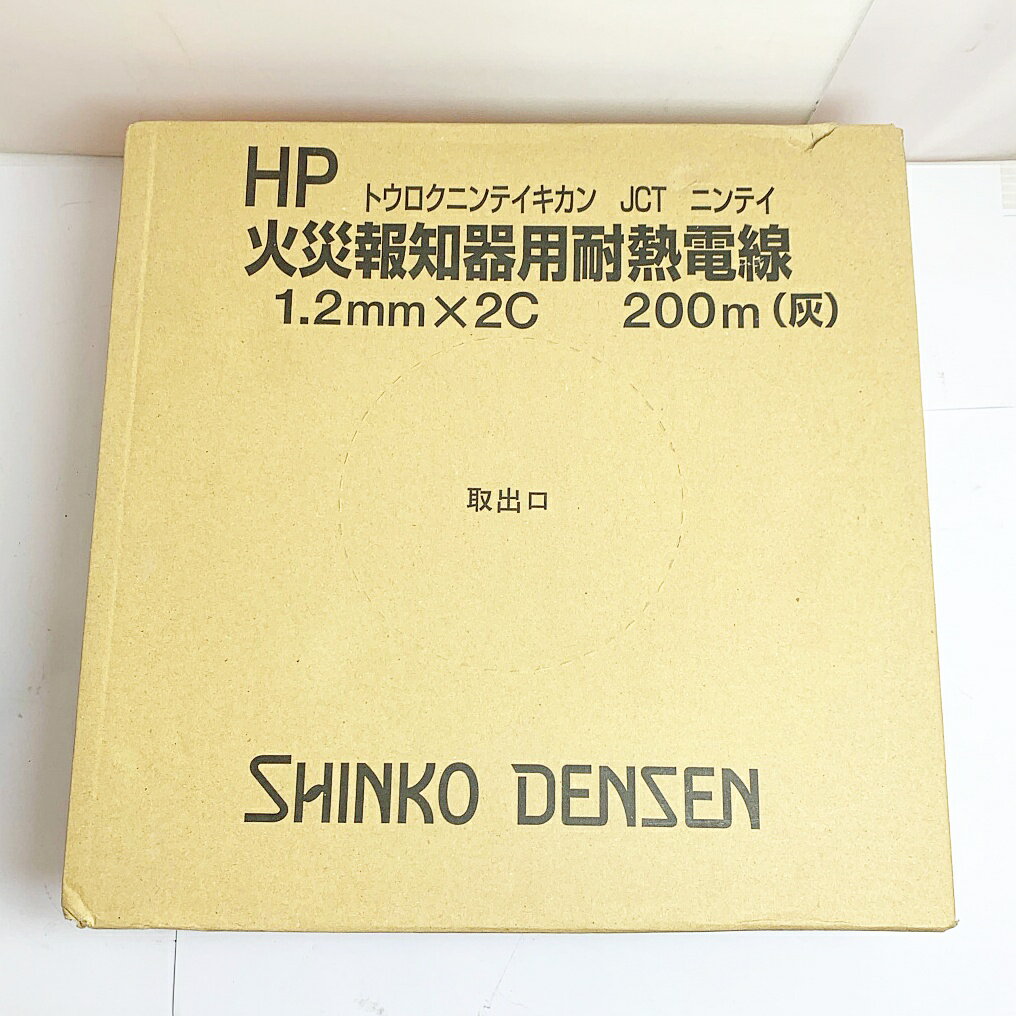 ♭♭【中古】伸興電線 火災報知器用耐熱電線　1.2mm×2C　200M（灰）　7kg Sランク