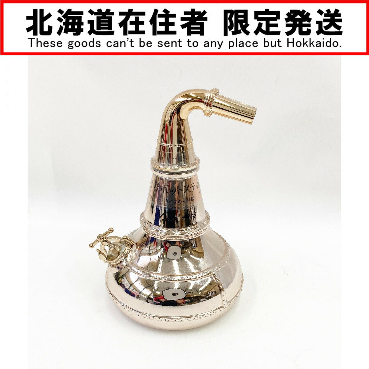 〇〇【中古】【北海道内限定発送】NIKKA WHISKY ニッカウイスキー 1号 ポットステイル POT STILL 700ml ウイスキー Nランク 未開栓