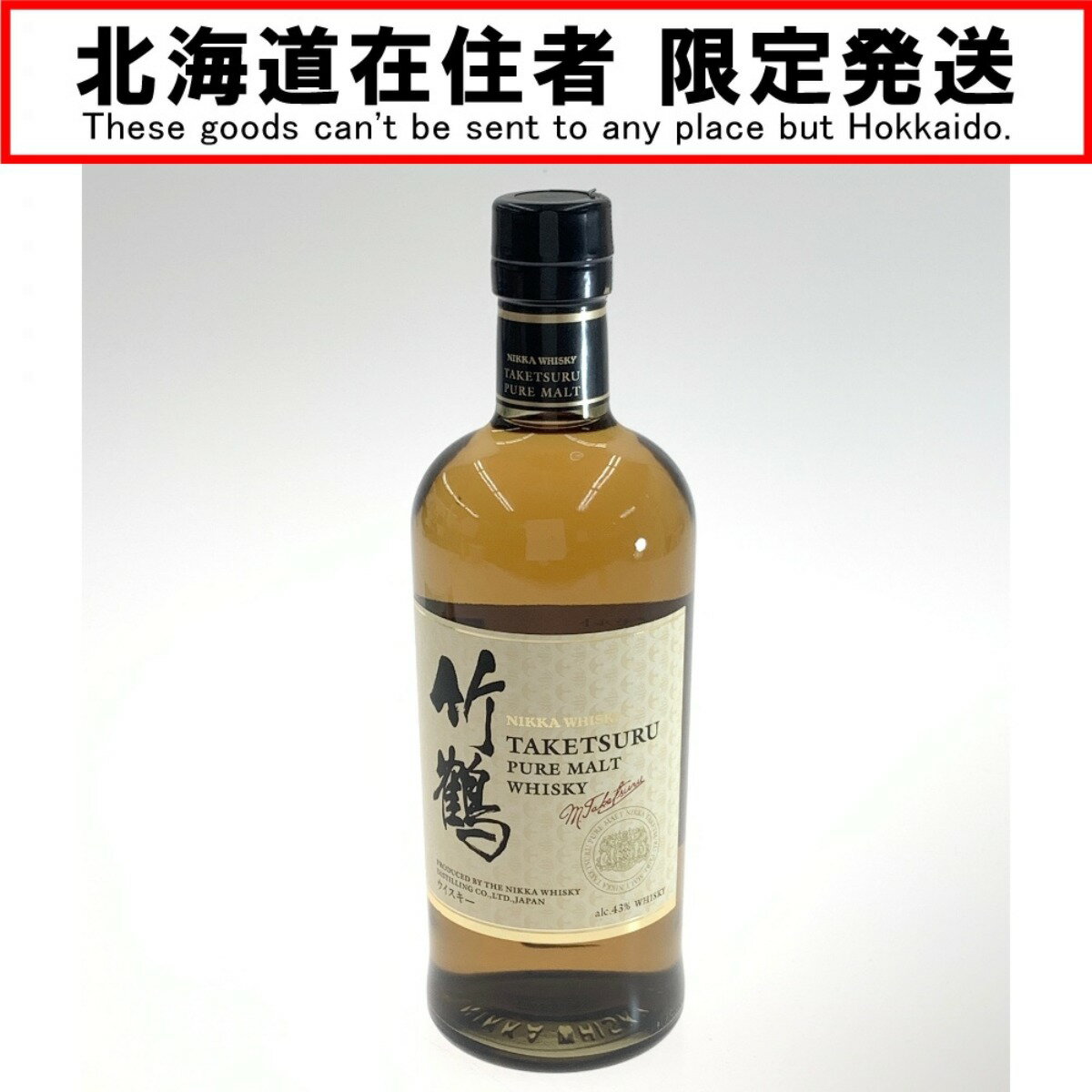 〇〇【中古】【北海道内限定発送】NIKKA WHISKY ニッカウイスキー 竹鶴 ピュアモルト 700ml 国産ウイスキー Nランク 未開栓