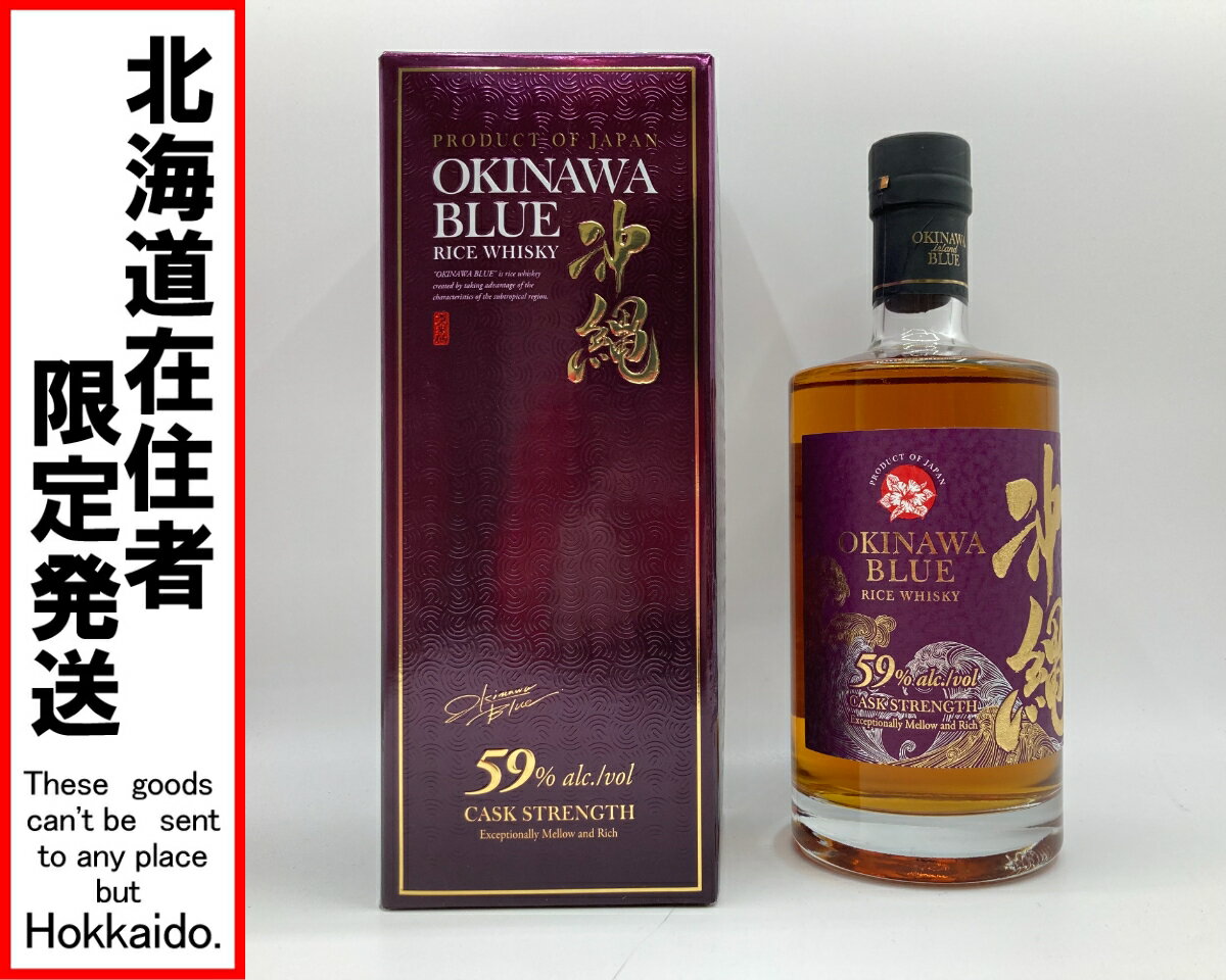 ◎◎【中古】【北海道内限定発送】久米仙酒造 OKINAWA BLUE 沖縄ブルー カスクストレングス ウイスキー 700ml 59% 箱付 Nランク 未開栓