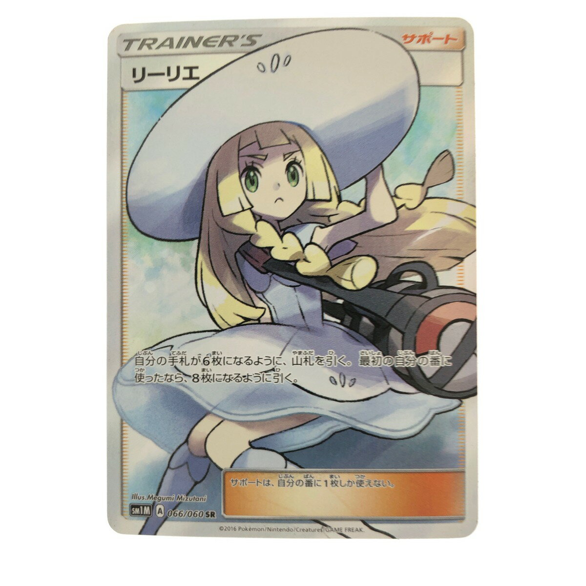 ▽▽【中古】 ポケモンカード リーリエ 066/060SR SM1M ポケカ Cランク