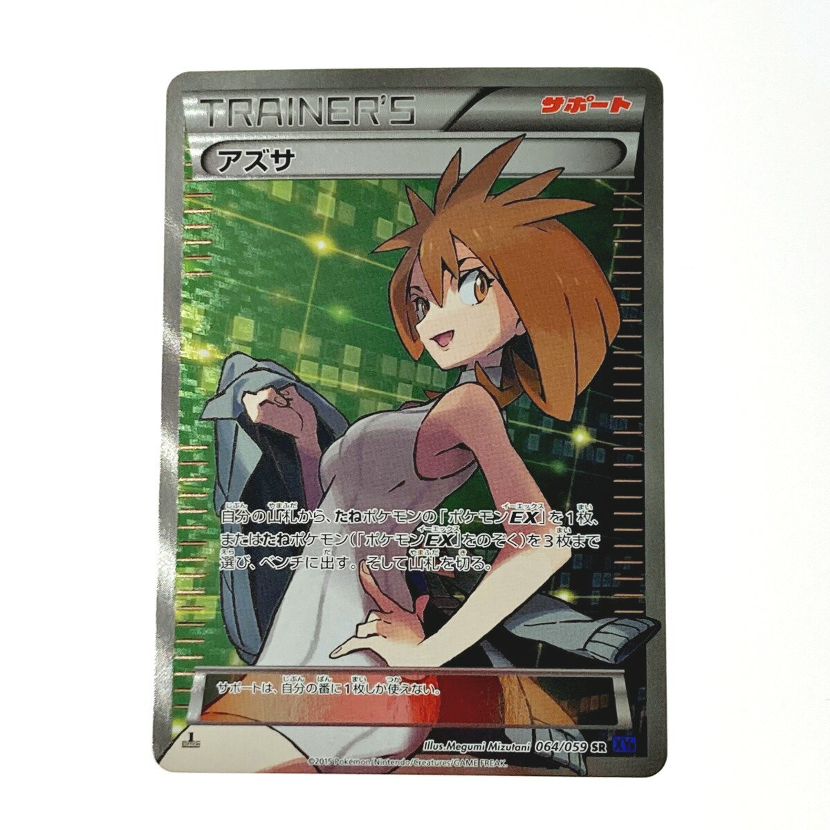 ☆☆【中古】 ポケモン トレカ ポケカ アズサ 064/059 SR Bランク