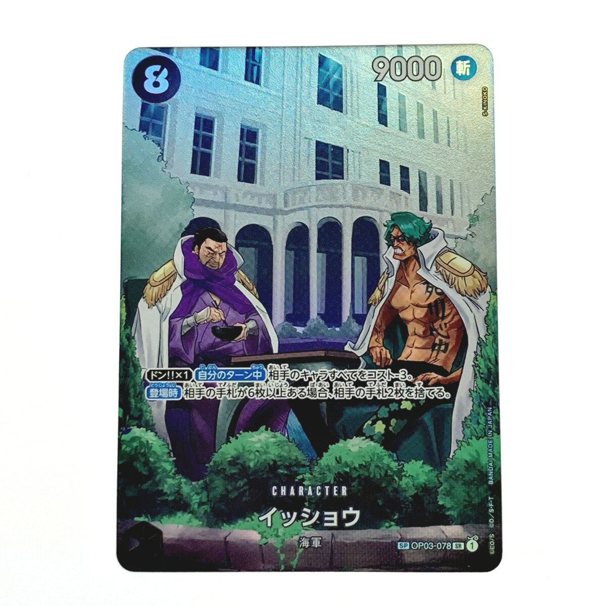 ☆☆【中古】 ワンピース トレカ イッショウ OP03-078 SP Bランク