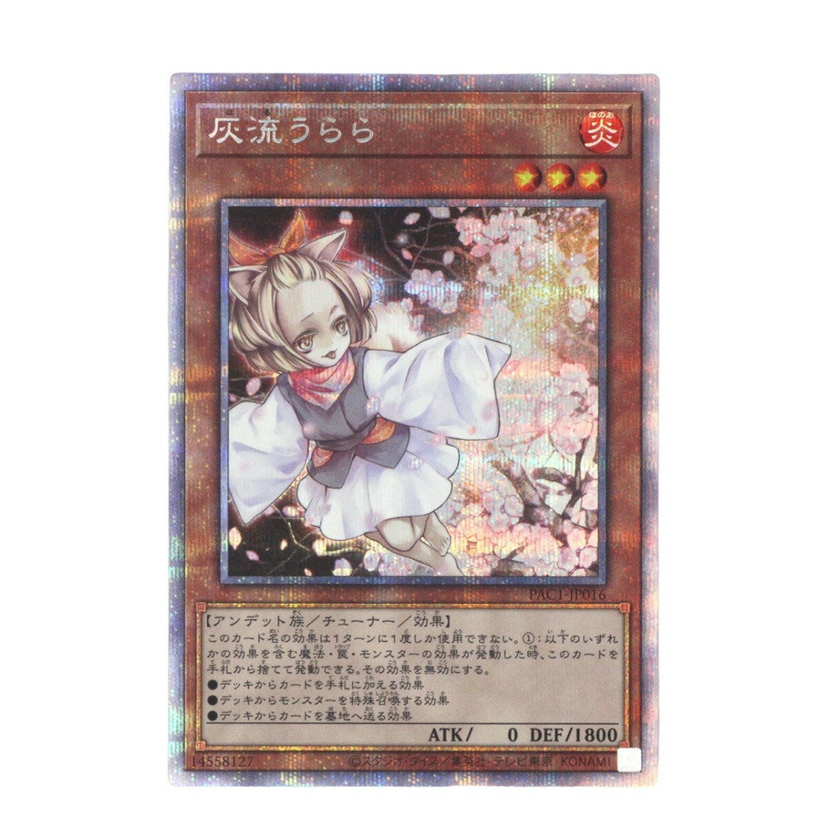 $$【中古】KONAMI 遊戯王 デュエルモンスターズ 灰流うらら PAC1-JP016 Aランク